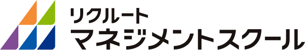リクルートマネジメントスクール