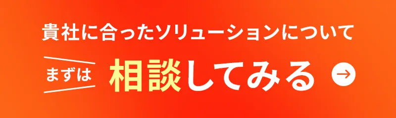 まずは相談してみる