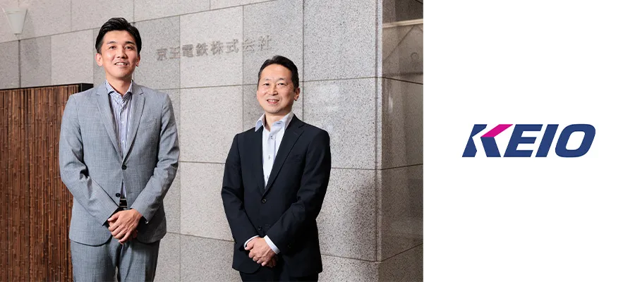事例 京王電鉄株式会社