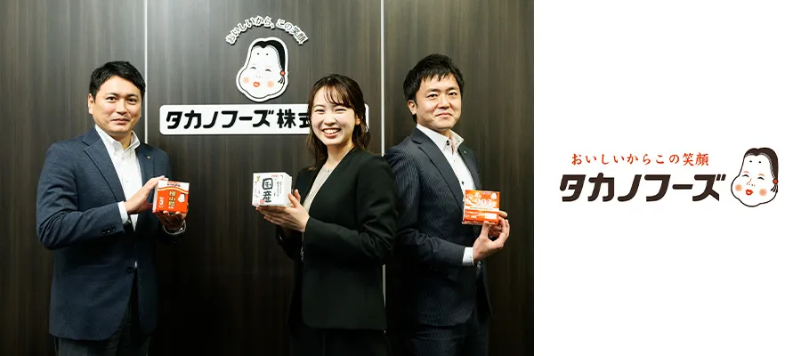 事例 タカノフーズ株式会社